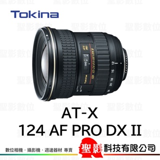 Tokina AT-X 12-24mm F4 PRO DX II 超廣角變焦鏡 APS-C DSLR 單反 單眼 公司貨