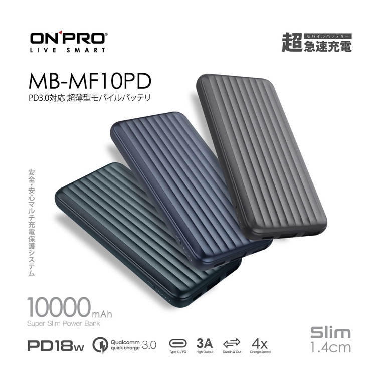 ONPRO MB-MF10PD PD18W QC3.0 10000mAh 額定容量 2400mAh 快充 行動電源