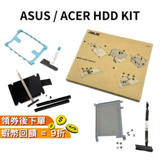ASUS 華碩 HDD KIT X515 X412 X409 ACER 宏碁 A315 現貨 Sata硬碟轉接頭 筆電