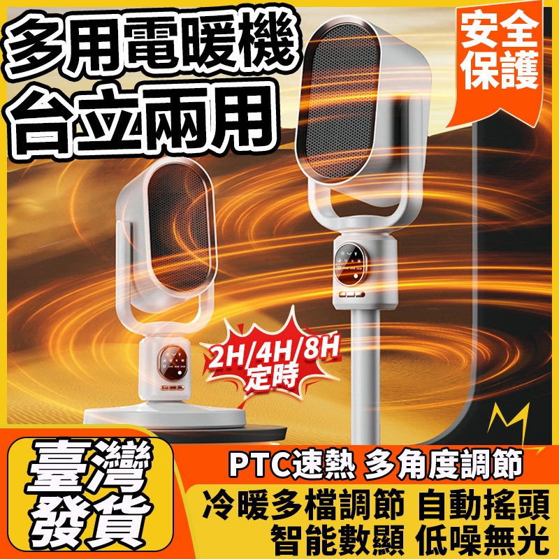 🔥冷暖兩用 台立兩用🔥110v暖風機 直立式電暖器 桌上型暖風機 電暖風扇 陶瓷電暖氣 客廳暖風機 電暖扇 現貨