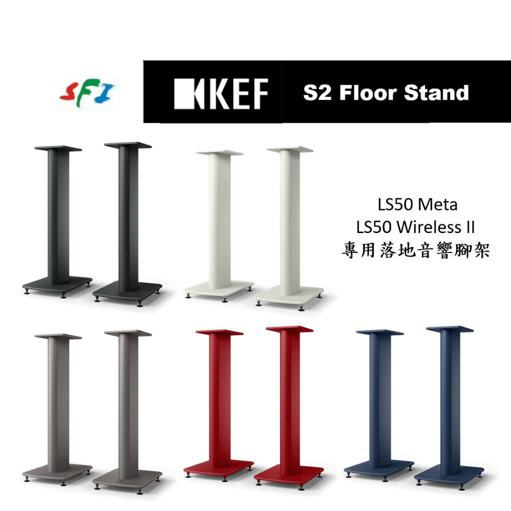 現貨 10倍蝦幣卷 KEF S2 原廠腳架 LS50 Meta 及 LS50 Wireless II 專用 台灣公司貨