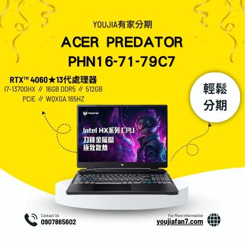 ACER Predator PHN16-71-79C7 黑 16吋 無卡分期 現金分期 學生分期 零卡分期 私訊聊