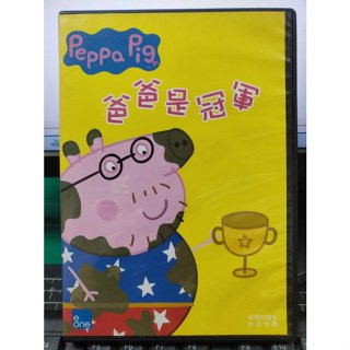 影音大批發-Y29-631-正版DVD-動畫【Peppa Pig 粉紅豬小妹 爸爸是冠軍】-國英語發音(直購價)