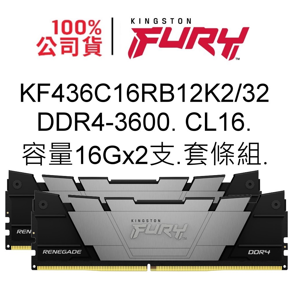 金士頓記憶體 KF436C16RB12K2/32 DDR4 3600 16G x2 套條組 FURY Renegade