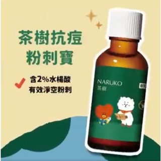 NARUKO BT21茶樹抗痘粉刺寶30ml.茶樹痘印美白寶10ml.茶樹神奇痘痘油10ml