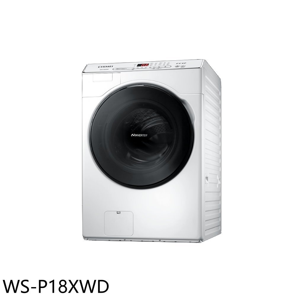 奇美【WS-P18XWD】18公斤洗脫烘滾筒洗衣機(含標準安裝) 歡迎議價