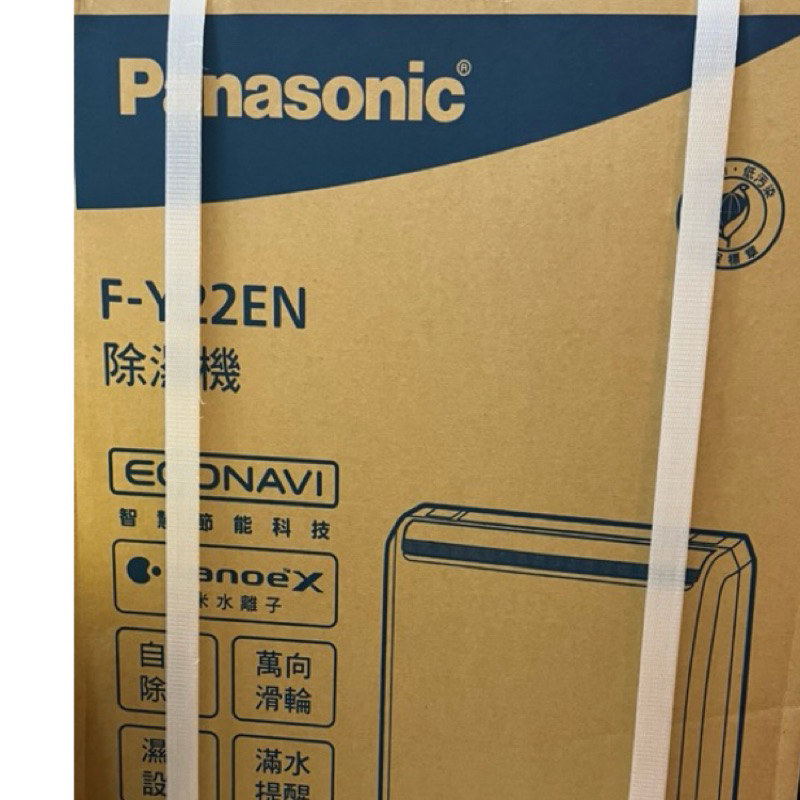 國際牌 Panasonic 除濕機 F-Y22EN 全新 fy22en全新未拆封