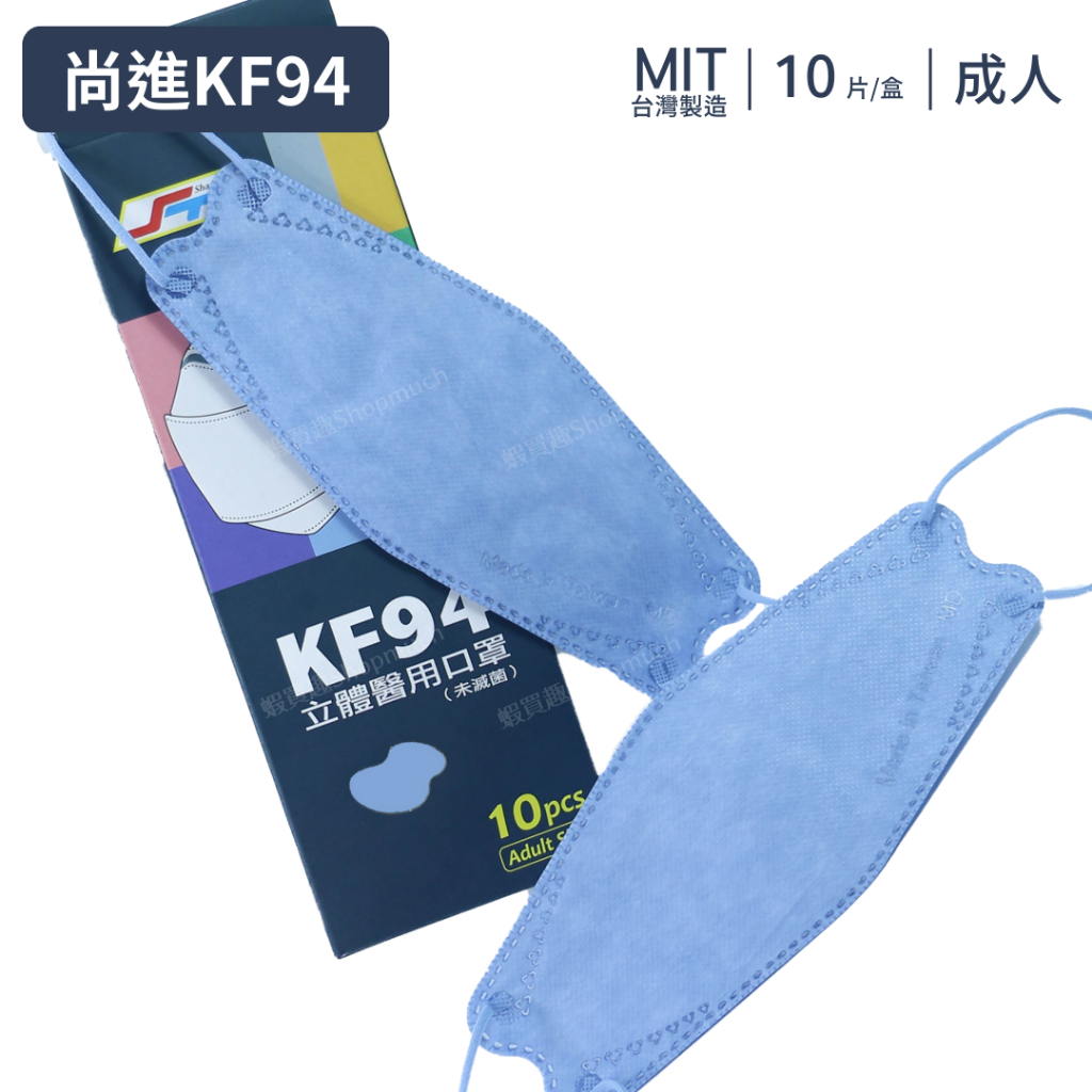 🤘台灣製 尚進 陽光藍 成人立體醫療口罩(10入/盒)