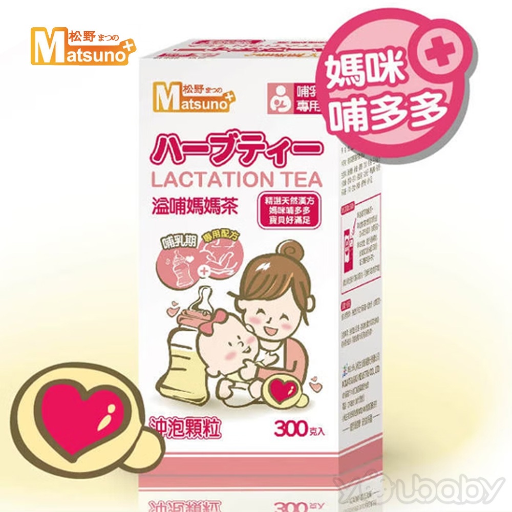 松野 Matsuno 溢哺媽媽茶300g (哺多多媽媽飲品.哺乳茶)