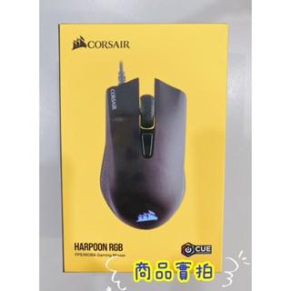 [全新/現貨]CORSAIR 海盜船 HARPOON RGB 電競滑鼠6000DPI CH-9301011-AP