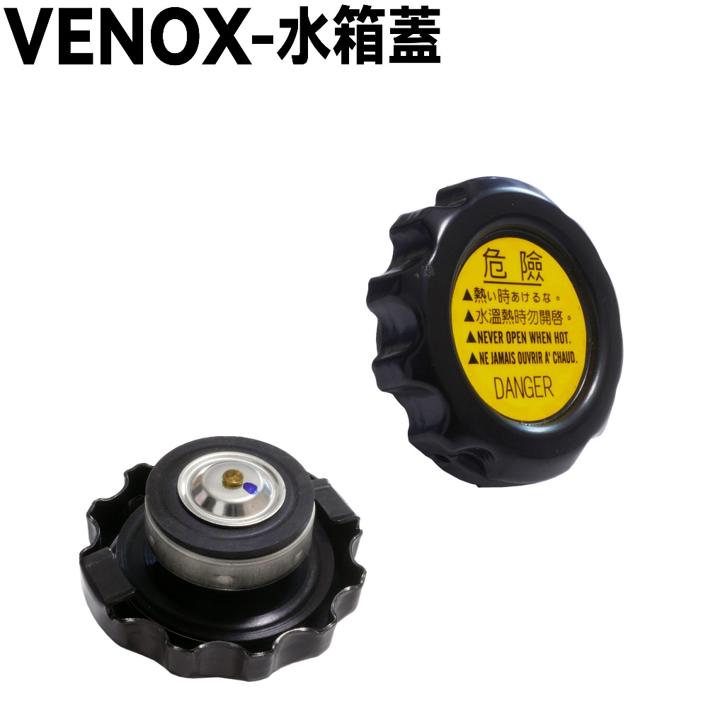 VENOX-水箱蓋【RB50AA、RA50AA、RB50CA、光陽水冷零件】