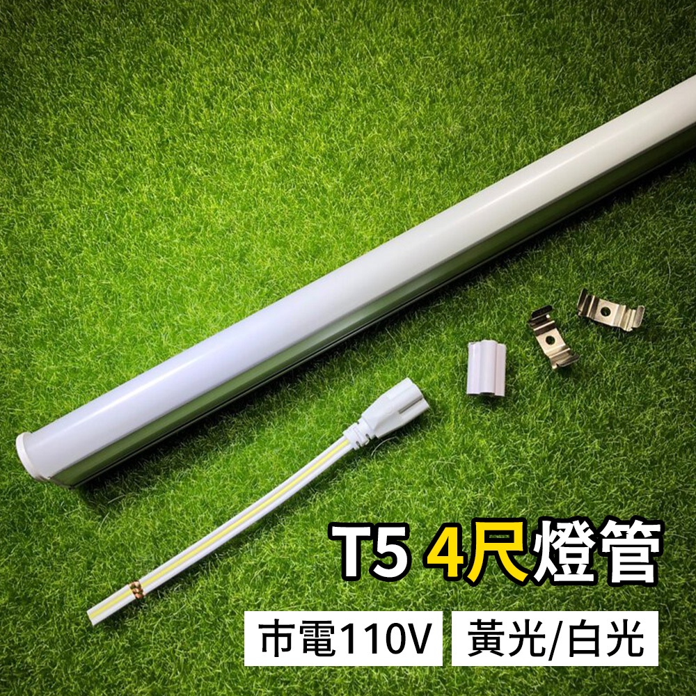 【傑太光能】T5 4尺 一體式 LED燈管 21W 1.2米 LED日光燈管 正白光/暖白光