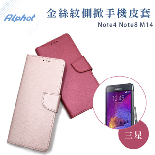 Note4 Note8 M14 金絲紋側掀掀蓋皮套 三星皮套手機