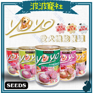 【波波寵社】SEEDS惜時-YOYO愛犬機能餐罐375g 大狗罐 犬罐 聖萊西 狗罐頭 犬罐頭