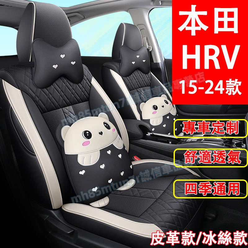 本田 HRV適用座套 15-21款HRV全包圍座椅套 防水耐磨座套 HRV適用汽車全包圍 全皮四季通用座墊 冰絲透氣座套