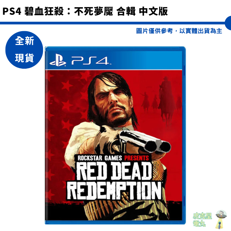 PS4 碧血狂殺：不死夢魘 合輯 中文版 【皮克星】不死夢靨 全新現貨