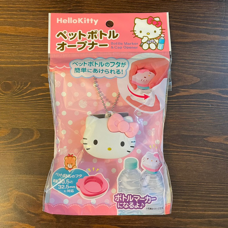 日本🇯🇵 Hello kitty 保特瓶蓋 轉瓶器 轉瓶蓋 吊飾