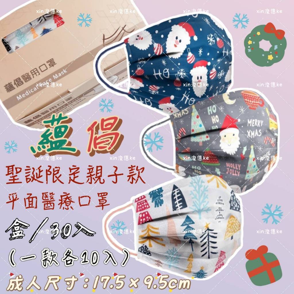 蘊倡❤️台灣製 雙鋼印 親子口罩 聖誕款 大理石 五色一次擁有 台灣製造 醫療級 口罩 一盒30入 50入