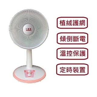 快速出貨朴子現貨底盤台灣製造上元】SY-403 14吋碳素燈電暖器定時無段升降電暖扇自動斷電電陶爐電暖爐