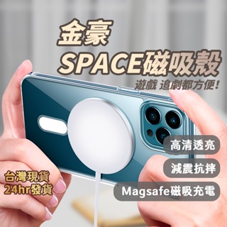金豪 SPACE太空人 磁吸複合材質硬底板 氣囊防摔保護殼 適用iPhone7 8 X 11 12 13 14 15
