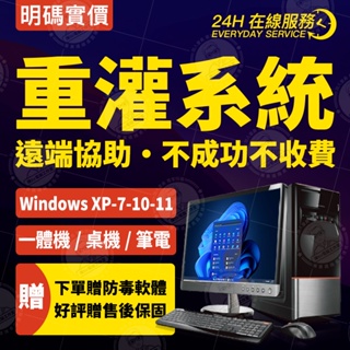 普通PC電腦Win7/8/10/11/XP系統重灌遠端協助蘋果筆記本Mac雙系統安裝虛擬機系統 -陳Sir裝機 一勞永逸