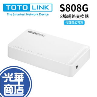 TOTOLINK S808G Giga 八埠 極速 乙太網路交換器 交換器 8埠 Gigabit S808 光華商場