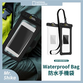 【國家地理】防水手機袋／適用多款手機／National Geographic／IPx8 防水包／韓國正品