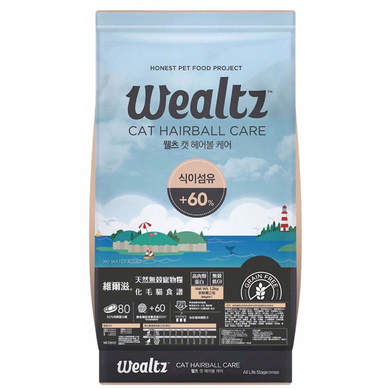 （全新效期2025/04）維爾滋貓飼料 天然無穀貓糧 WEALTZ 維爾滋飼料1.2公斤3包 貓糧無穀飼料1300元