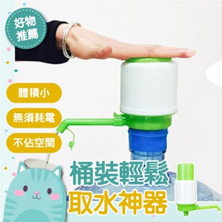 免運隔日到貨⚡【安裝方便 輕鬆按壓】桶裝水專用取水神器+配件瓶蓋 飲水器水壓水器純淨水桶裝取水器手壓式飲