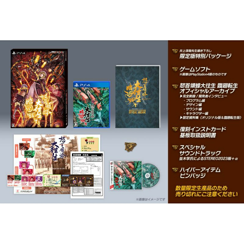 【全新現貨】PS4遊戲 怒首領蜂大往生 臨廻転生 純日版