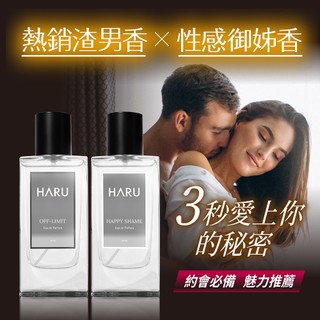 24H出貨【買大送小】台灣現貨【1000x費洛蒙香水】HAPPY SHAME 恥悅/OFF-LIMIT 禁果效應