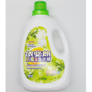 ❤️開發票 臺灣 依必朗防黴抗菌洗衣精2300g 芬多精香氛 中性無磷 不含螢光劑 符合國家標準CNS2477第四類中性