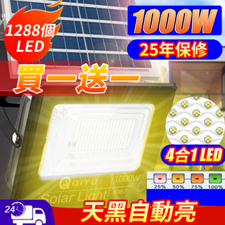 JD照明🔥12H出貨+買一送一🔥2000W太陽能戶外燈 太陽能暖光燈 投光燈 探照燈 LED戶外燈 遙控光控感應 免安裝