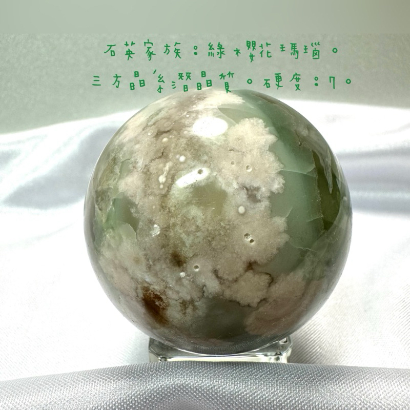 綠櫻花瑪瑙（水晶 礦石 瑪瑙 能量）