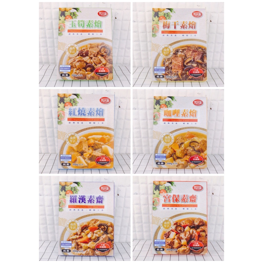 【EasyVege2】大磬 素食調理快餐包 &lt;純素&gt; 200g 非基因改造食品 快速料理 快餐包