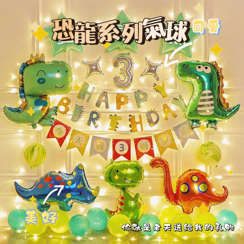 台灣現貨 恐龍派對生日氣球恐龍氣球 恐龍造型鋁膜氣球 限大人使用