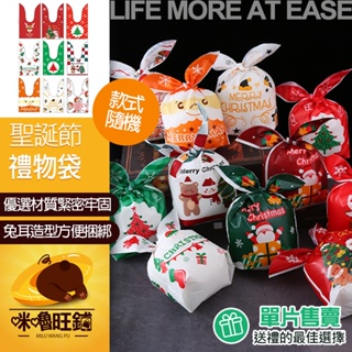 兔耳包裝袋 聖誕節禮物袋 糖果包裝袋 兔子包裝袋 餅乾包裝袋 聖誕包裝袋 聖誕節袋子 小禮物袋 禮物包裝袋 聖誕禮物袋