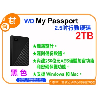 【粉絲價2149】阿甘柑仔店【預購】~ WD My Passport 2TB 2.5吋 行動硬碟 外接式硬碟 (黑) 公