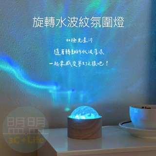 【挑戰最低價｜臺灣現貨】極光水波紋燈 氣氛燈 投影夜燈 氣氛燈房間 小夜燈 氛圍燈 led 夜燈 水紋燈 星空燈 水波燈