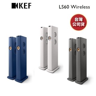 KEF LS60 Wireless (聊聊再折)無線HiFi 落地式主動式喇叭 家庭劇院 臺灣公司貨