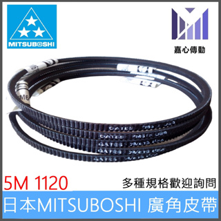 廣角皮帶 PU 美國GATES 日本MITSUBOSHI 5M-1120 5M-1150 5M-1180