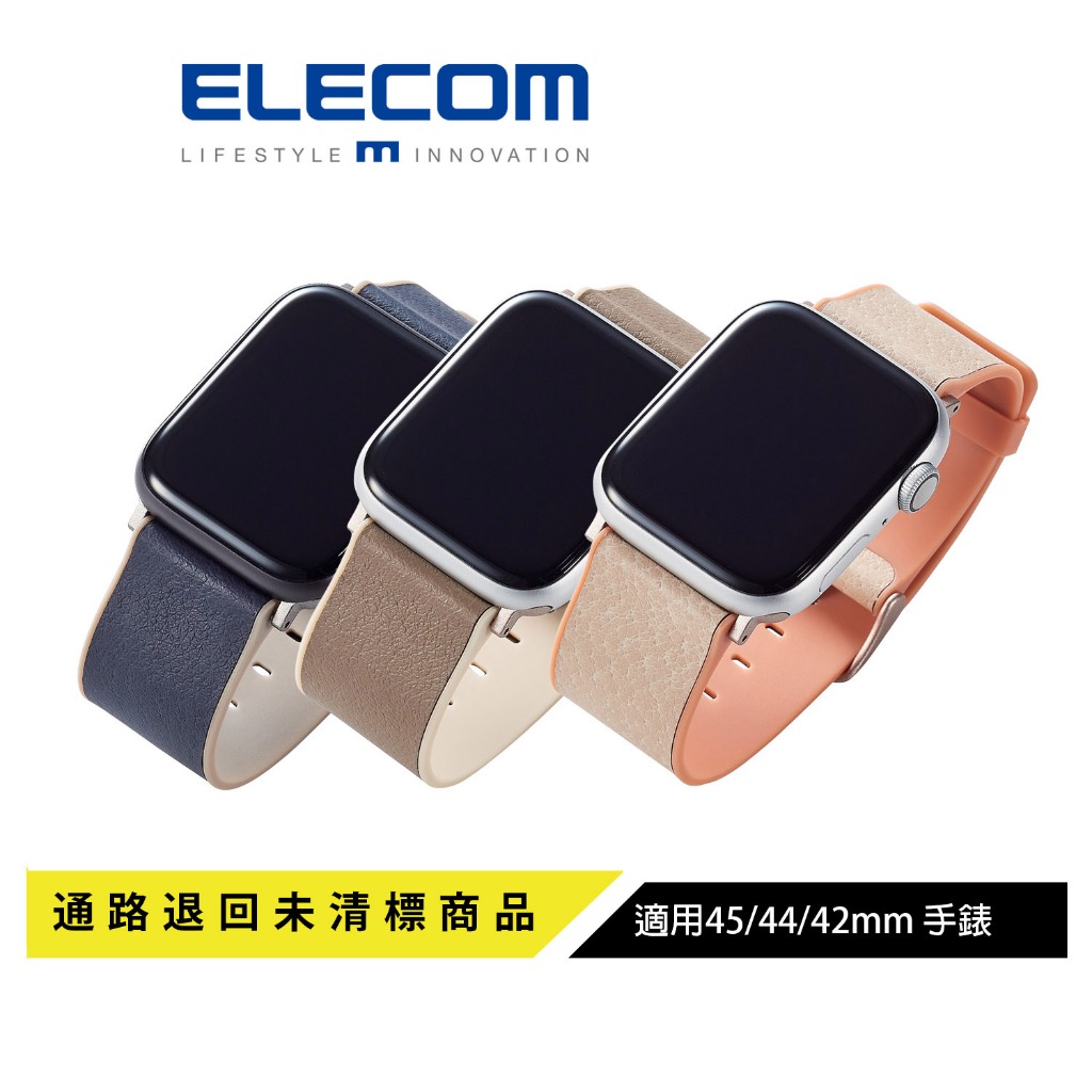 (福利品) 【日本ELECMINIO錶帶 適用Apple Watch45/44/42mm通路退回商品出清 包裝損 未清標