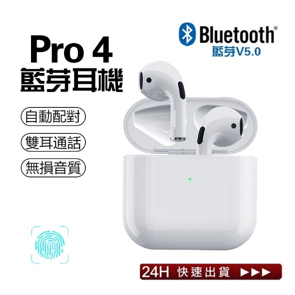 Pro4耳機 四代無線觸控藍芽耳機 藍芽耳機 雙耳通話 重低音 運動耳機 語音助手 適用蘋果iPhone/安卓 無線耳機