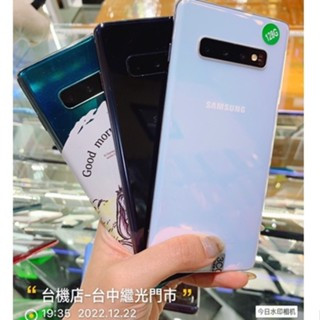 %現貨 有發票 Samsung S10+ 8+128G 6.4吋 SM-G975 實體門市 台中 板橋 苗栗
