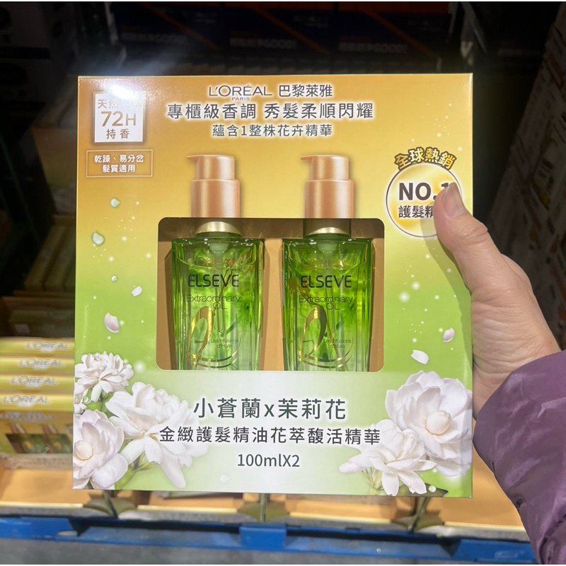 (好市多代購) Costco巴黎萊雅花萃馥活精華茉莉小蒼蘭護髮油100毫升