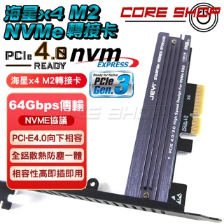 ☆酷銳科技☆JEYI 佳翼 M2 M.2 SSD轉PCI-E 3.0/4.0 NVMe擴充卡/自帶散熱片轉接卡/海星x4