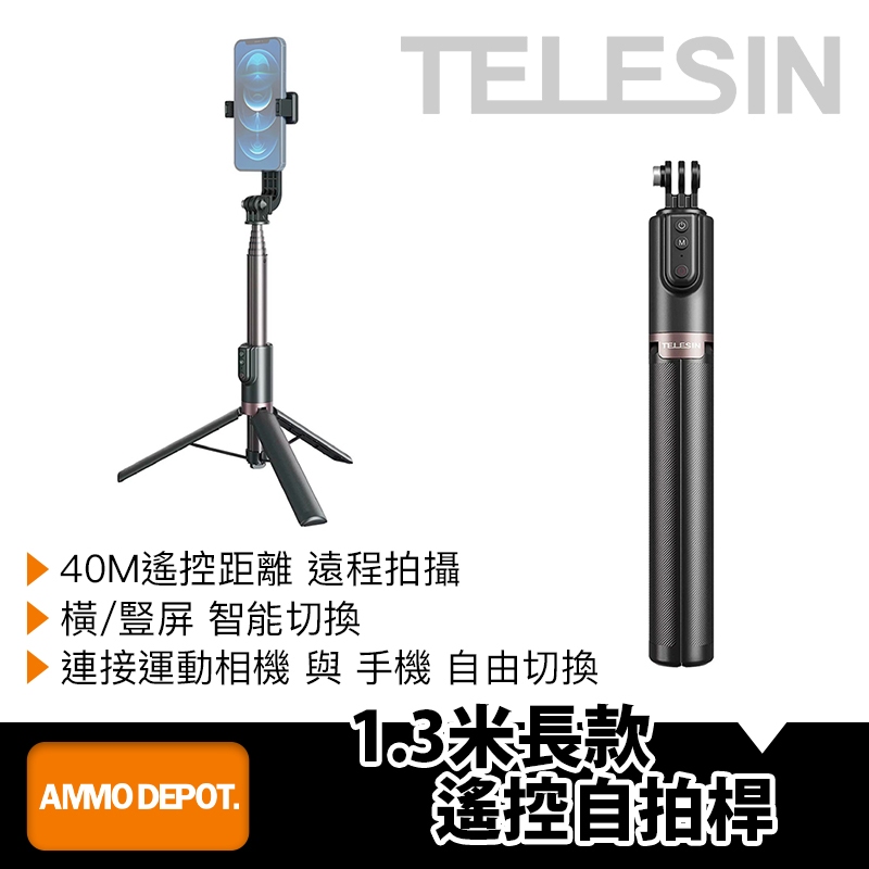 【彈藥庫】TELESIN 1.3米長款遙控自拍桿 #TE-RCSS-003