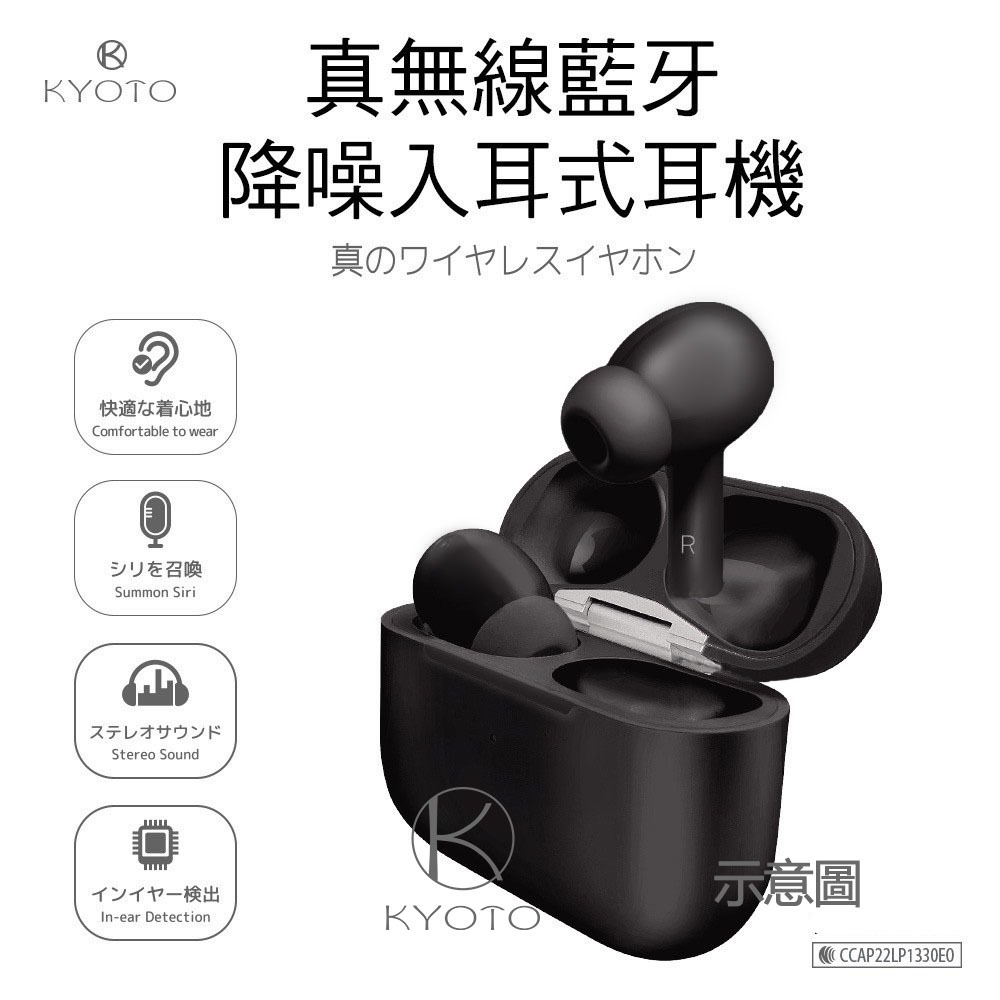【K 科技 KYOTO】真無線降噪藍牙耳機 適用安卓/iOS/三星等 無線藍牙耳機 降噪耳機 藍芽耳機 入耳式耳機 耳機