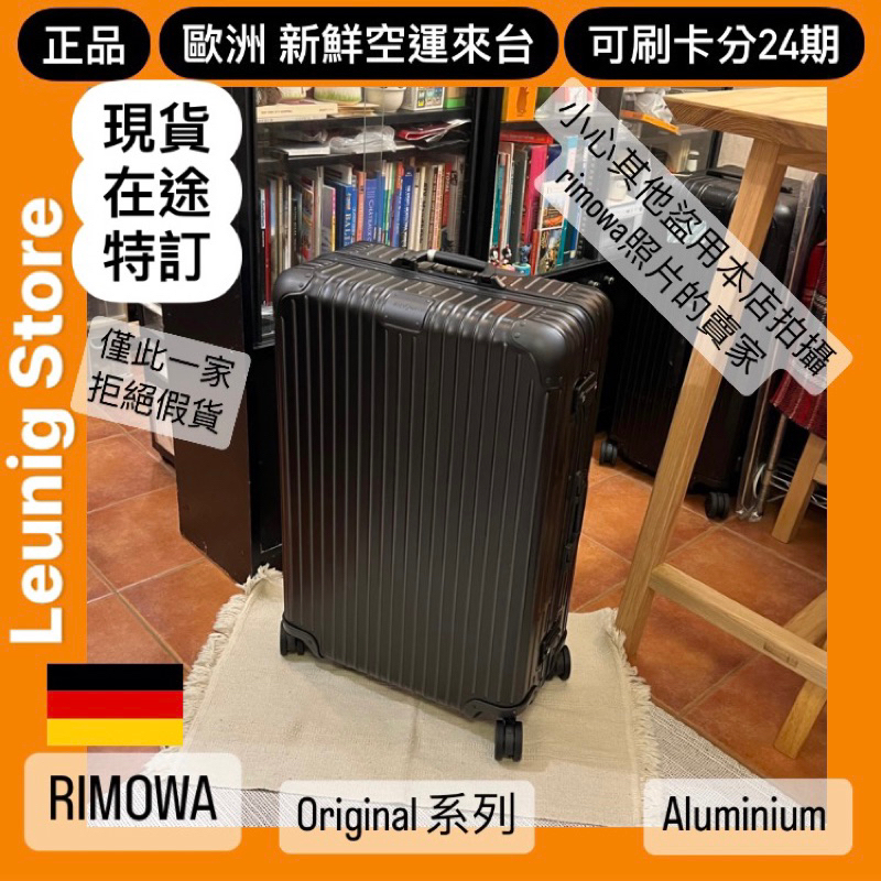 🇩🇪 RIMOWA CHECK  IN L M ORIGINAL 鋁鎂 黑 銀✅24期✅德國正品 TRUNK 鋁鎂