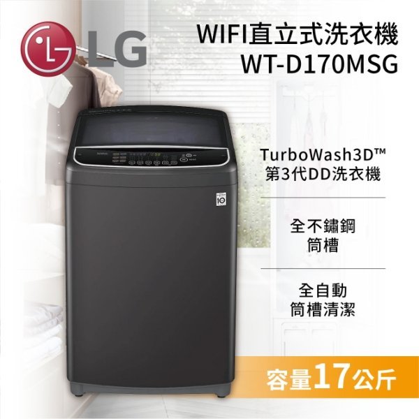 LG 樂金【WT-D170MSG】 17公斤WiFi 全不鏽鋼筒槽第3代DD直立式變頻洗衣機觸控面板